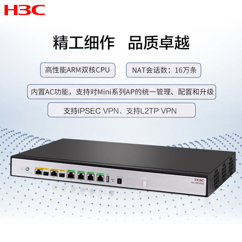 华三(H3C)ER5200G3 多WAN口全千兆VPN企业级路由器 内置AC防火墙 带机量300-400