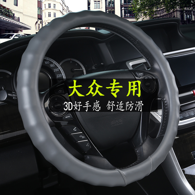 大众POLO 新朗逸 途观CC迈腾 速腾捷达宝来 帕萨特桑塔纳方向盘套