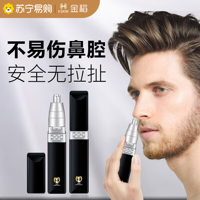 金稻电动鼻毛修剪器男士充电清理鼻腔鼻孔去鼻毛女用剃刮鼻毛718