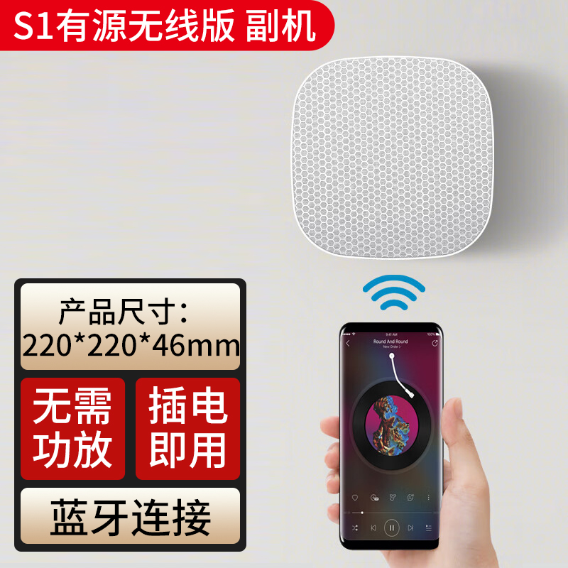 纽曼蓝牙音箱吸顶喇叭S1无线版 副机 无线吸顶音响立体声吊顶天花板公共广播喇叭音箱卧室客厅餐厅店面商用