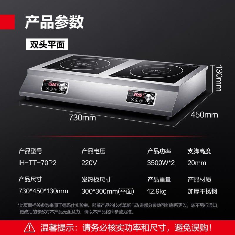 德玛仕(DEMASHI)IH-TT-70P2 商用电磁炉 多头电磁灶大功率双头爆炒平面凹面电池炉图片