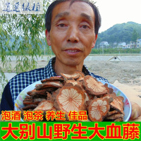 绿植大别山野选脑血藤 脑血通片 红藤大血藤 大血通500克