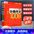 分类作文 小学通用 【正版】2023新版悦天下小学生分类作文+满分作文+获奖作文+作文1000篇三四五六年级全国通用版版