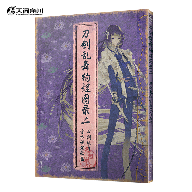[正版]套装3册防损包装+赠彩绘自封袋刀剑乱舞绚烂图录1+2+3 设定集画集册一二三刀剑乱舞周边游戏动漫画册图鉴绘本高清大图