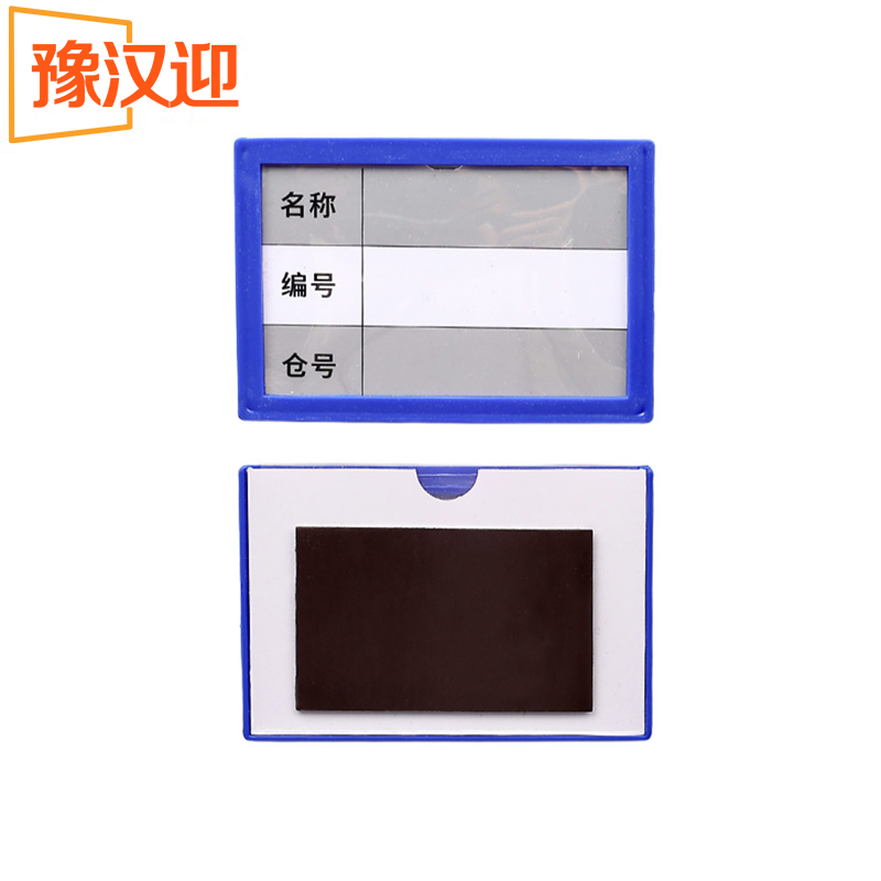 豫汉迎磁性货架标识牌高清大图