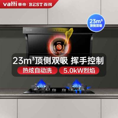 华帝百得油烟机燃气灶套装家用厨房大吸力油烟机灶具套餐厨房两件套7字型顶侧双吸油烟机自清洗E600+QE53(液化气)