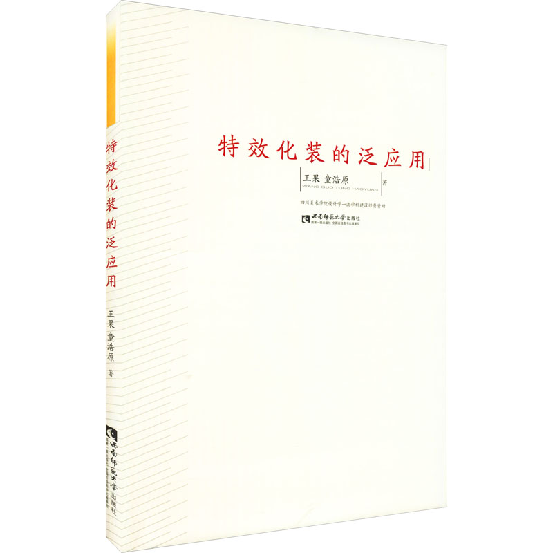 特效化装的泛应用高清大图