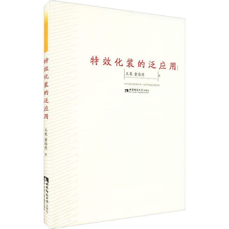 特效化装的泛应用图片