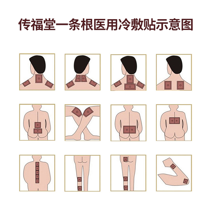 传福堂一条根台湾金门膝盖肩周炎富贵包痛风湿肌肉拉伤腱鞘滑膜炎静脉曲张腰椎间盘突出疼痛膏贴医用冷敷贴