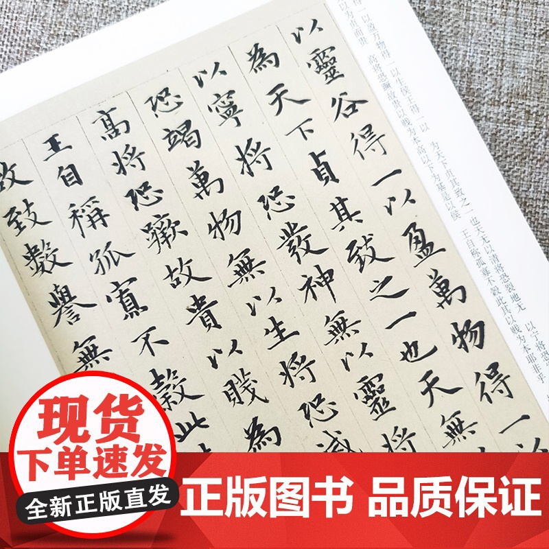 元 赵孟頫小楷精选 天津人民美术出版社高清大图