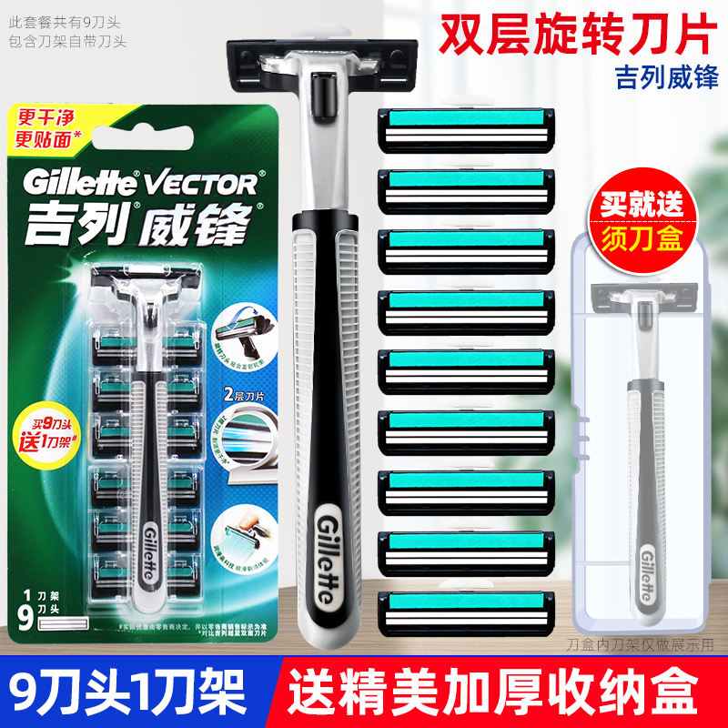 [9刀头1刀架]吉列威锋手动剃须刀双层刀片锋老式速刮胡刀刀头刀架套装送收纳盒