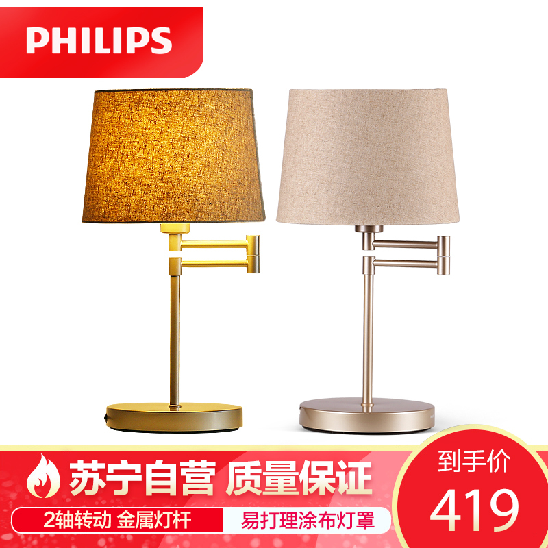 飞利浦(PHILIPS)灯饰 客厅卧室书房装饰桌灯 办公室布艺台灯 简约床头灯装饰台灯 灵涵桌灯