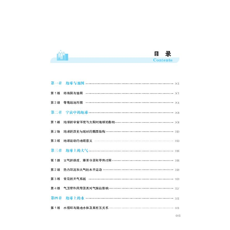 醉染图书高考情境题专项训练·地理9787556455515高清大图