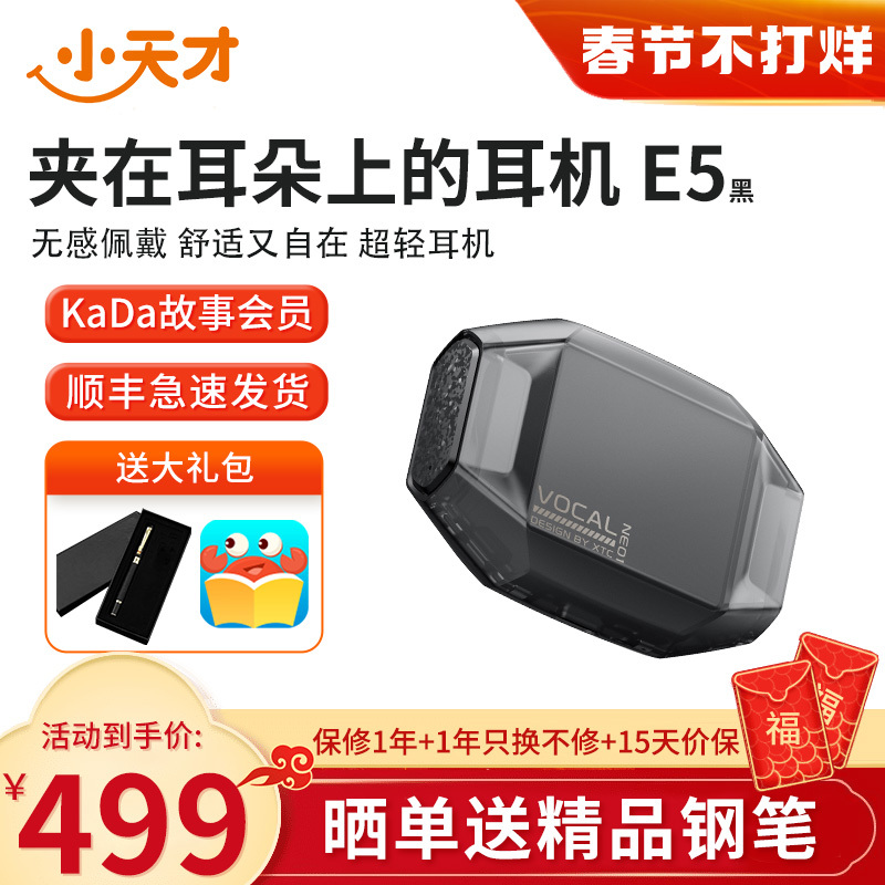 小天才外耳佩戴学生耳机e5暗境黑无线蓝牙耳夹式儿童运动耳机学生网课