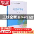 计算机导论