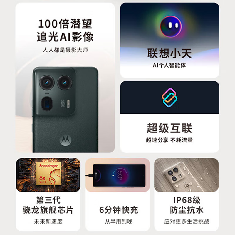 摩托罗拉X50 Ultra 远黛墨 全新国行原封 16GB+1TB 骁龙8s Gen3 芯 125W快充 6400w长焦影像 手机