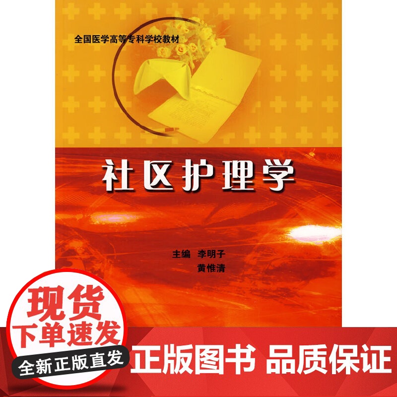 社区护理学高清大图