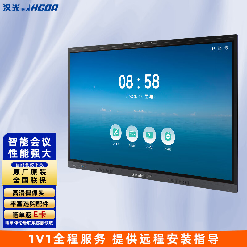 汉光联创HG6536智能会议平板一体机多媒体教学65英寸多功能培训教育触控触屏电脑显示屏视频
