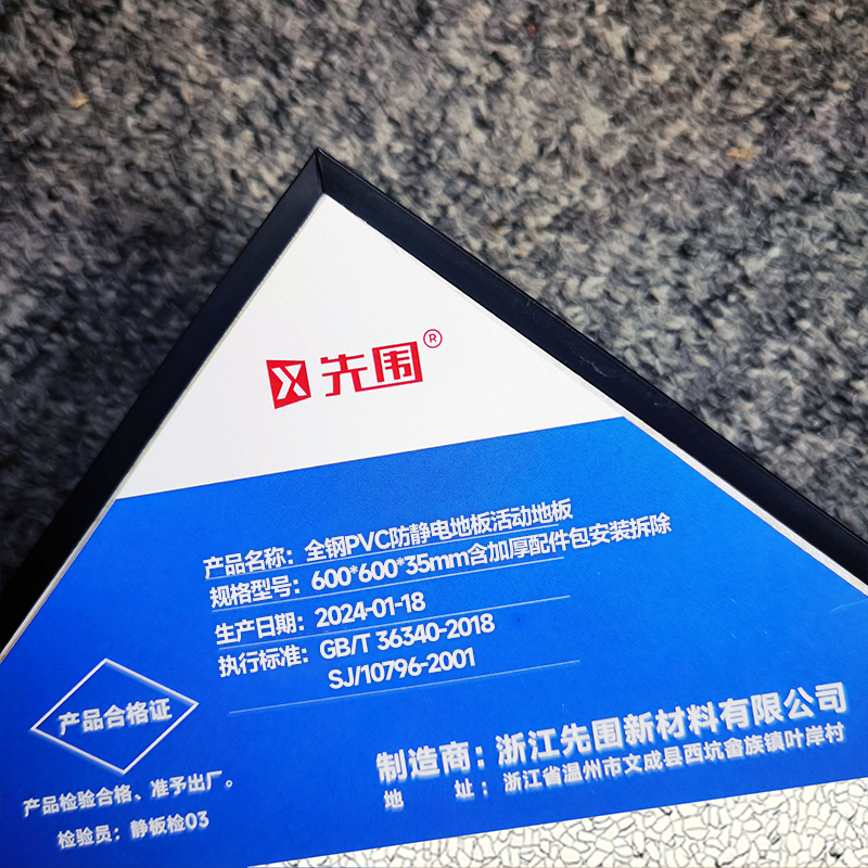先围 全钢PVC防静电地板活动地板 600*600*35mm含加厚配件安装拆除 块高清大图