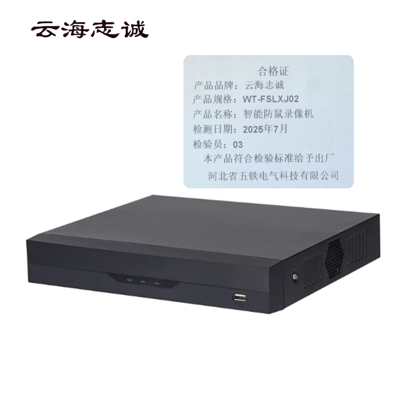 智能防鼠录像机 WT-FSLXJ02 1套