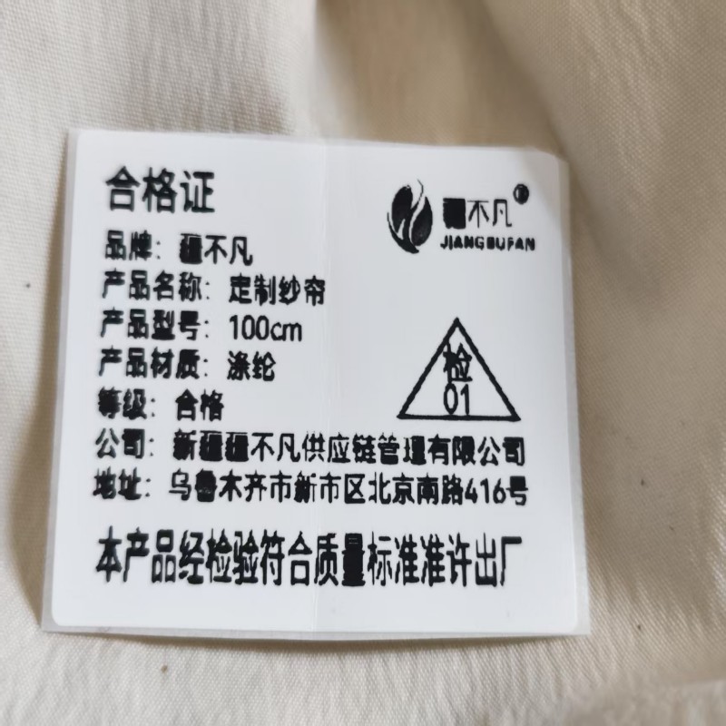 [疆不凡] 定制纱帘100cm块高清大图