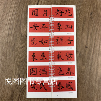 [正版]褚遂良楷书集字春联经典碑帖近距离临摹练字卡附简体旁注43幅对联12幅横批褚体楷书学生成人春节写对联七言天津人民美