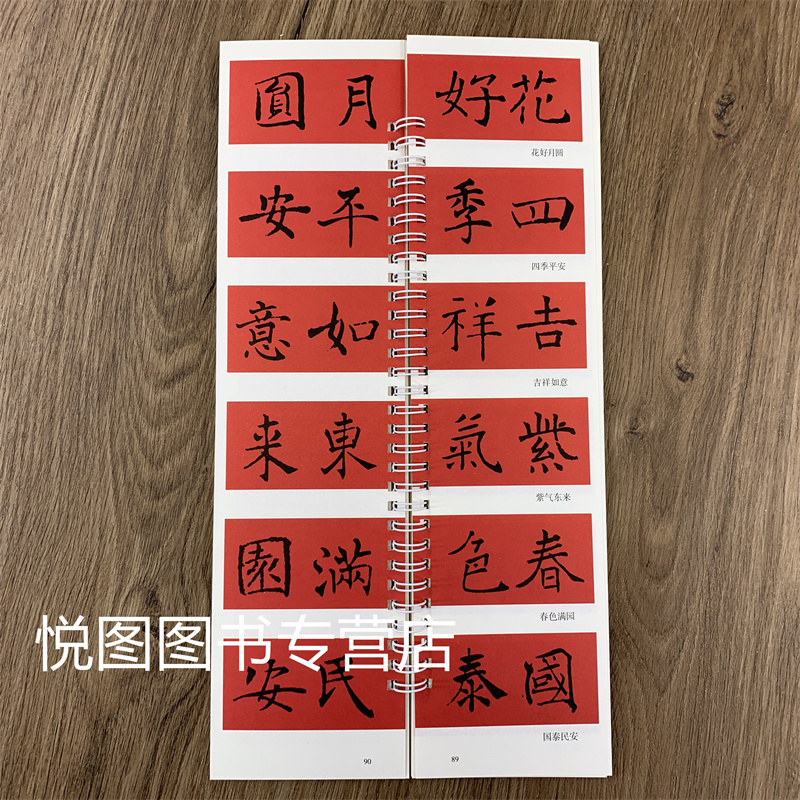 [正版]褚遂良楷书集字春联经典碑帖近距离临摹练字卡附简体旁注43幅对联12幅横批褚体楷书学生成人春节写对联七言天津人民美