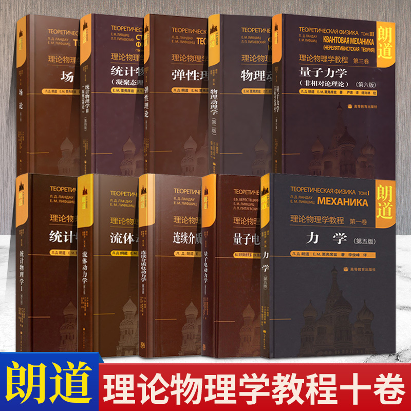 第七卷:弹性理论(第5版) [正版]朗道理论物理学教程 中文版精装版 第一二三四五六七八九十卷 朗道《力学》解读力学场论