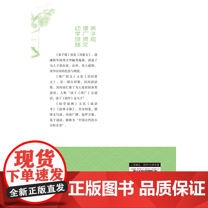 弟子规 增广贤文 幼学琼林 卢平忠 四川文艺出版社 正版书籍高清大图