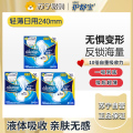 护舒宝未来感极护液体卫生巾&日用10片*3