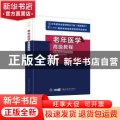 老年医学高级教程