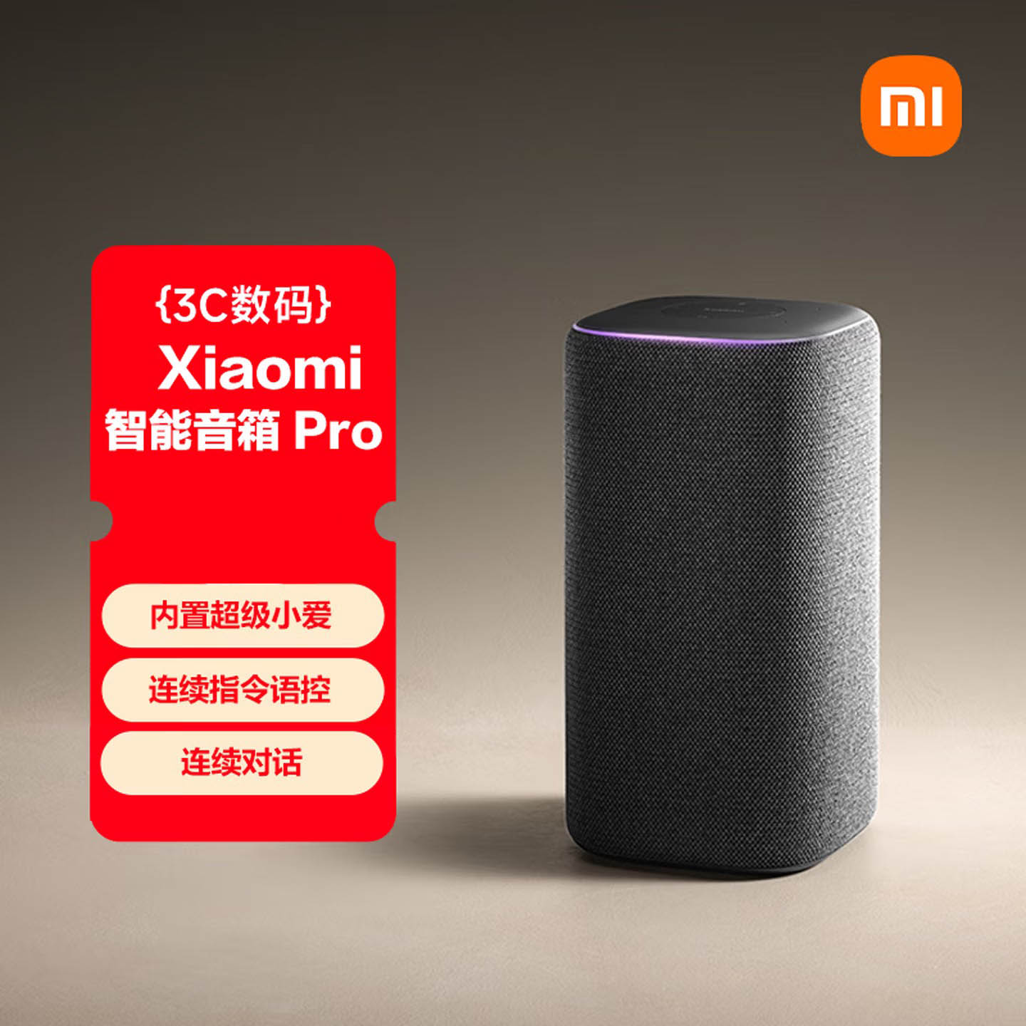 小米 智能音箱Pro 超级小爱智能音箱 蓝牙音箱
