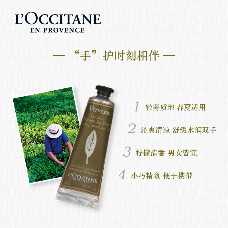 欧舒丹(L’OCCITANE) 马鞭草清新润手霜30ml