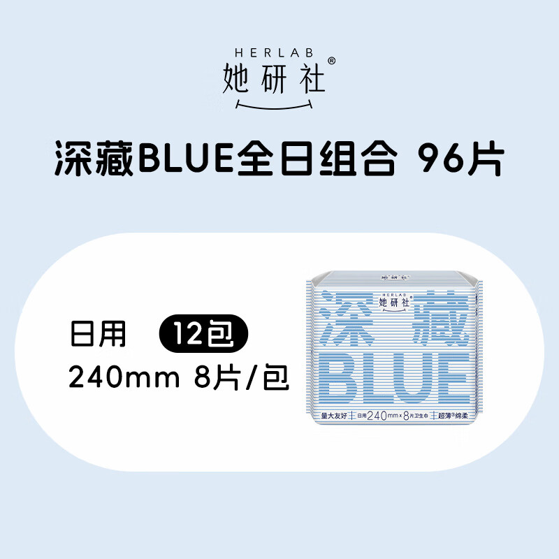 她研社深藏blue卫生巾日用组合240mm*96片超薄瞬吸透气姨妈巾高清大图