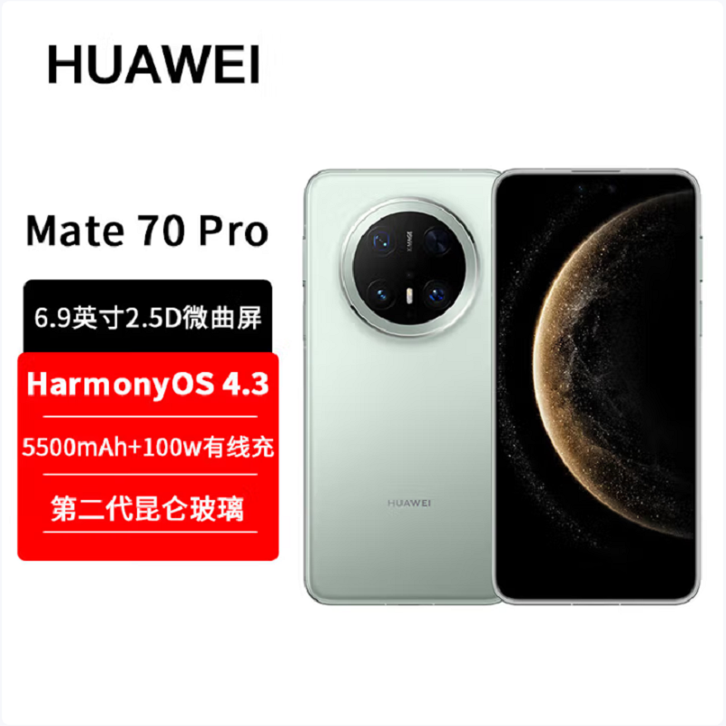华为Mate70 Pro 云杉绿 12GB+256GB 超清影像 潜望长焦镜头 100W快充 120Hz二代昆仑玻璃屏 支持卫星消息 防尘防水全网通手机高清大图