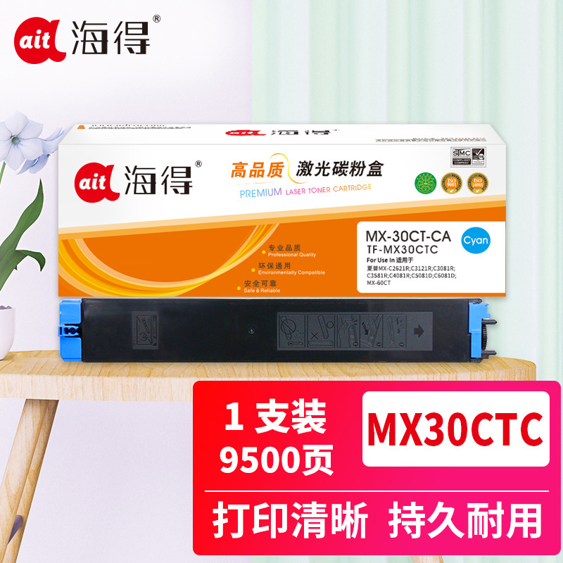 海得MX-30CT粉盒TF-MX30CTC蓝色9.5K适用夏普MX-C2621R C3121R C3081R C3581