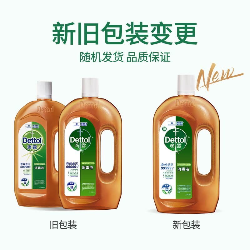 滴露消毒液750ml*2瓶家用杀菌室内家居衣物非84酒精喷雾图片