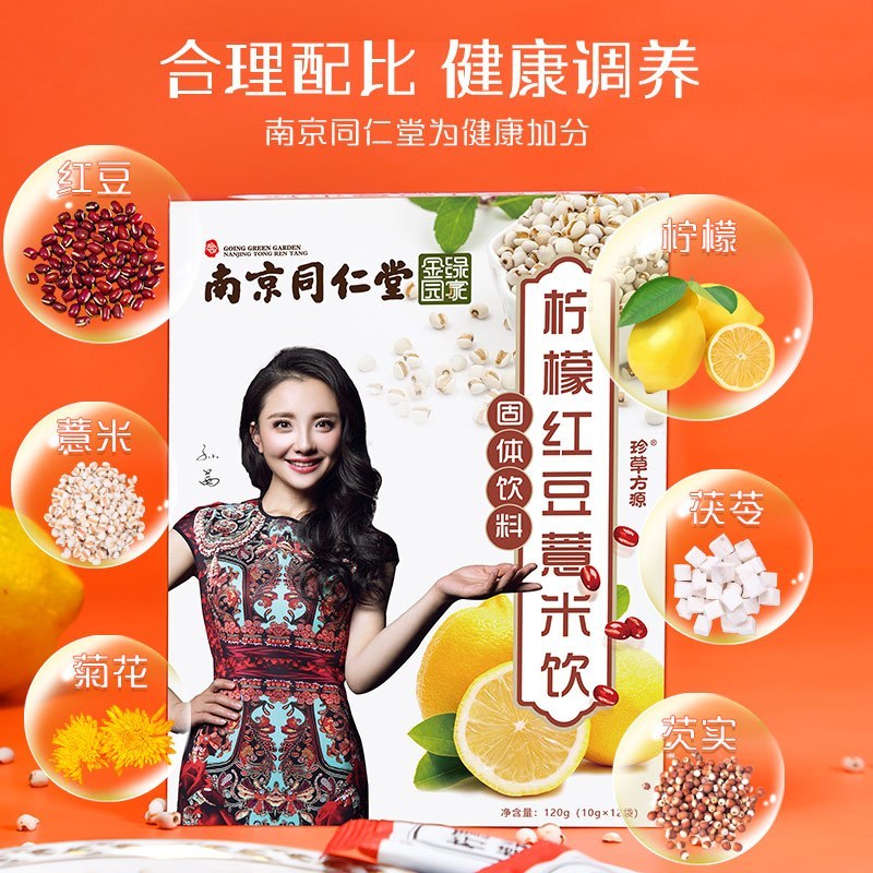 珍草方源南京同仁堂柠檬红豆薏米饮120克*5菊花茯苓芡实植物冲饮男女性养生茶饮料可搭配养生茶