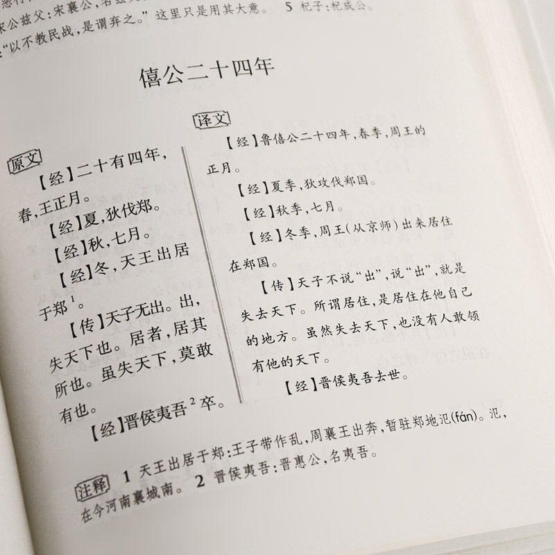 [正版]春秋榖梁传 岳麓书社 书籍