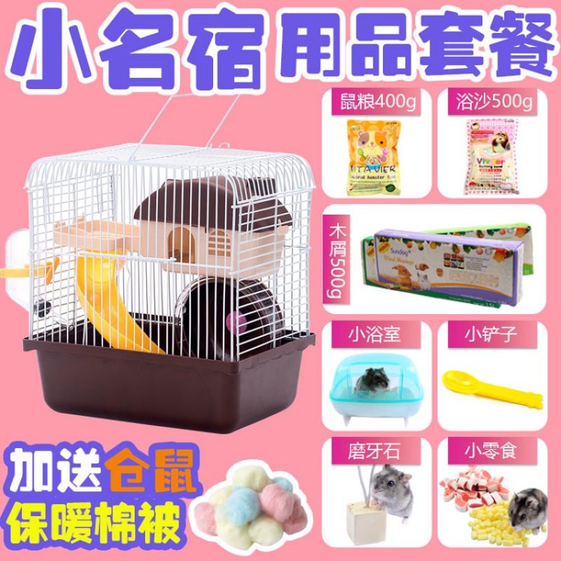 仓鼠笼子套餐别墅小齐全笼超大温馨小屋窝套装的双鼠用品豪华宠物 默认尺寸 新款小民宿咖啡(12件套装)