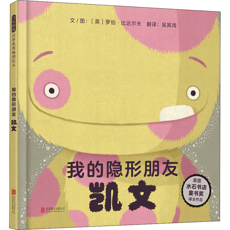 【M】我的隐形朋友凯文-9787559646125