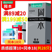 冈本岡本超薄型避孕套中号安全套情趣G点刺激计生用品质感10只+冈本18只超薄款 共28只