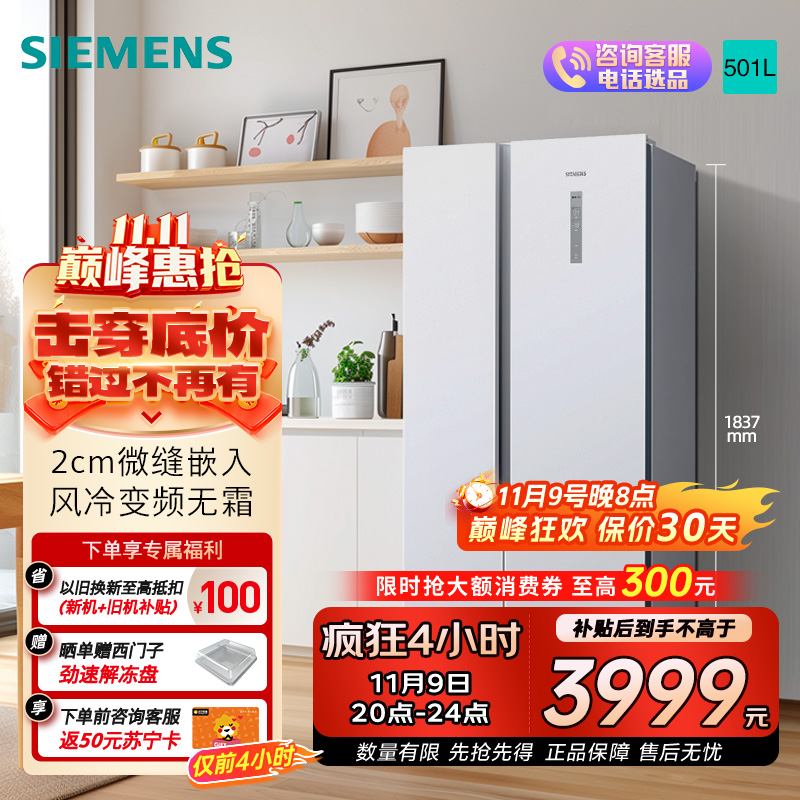 [超薄嵌入]西门子501L对开双开门家用电冰箱官方超薄无霜 白色超薄大容量变频KX50NA20TI