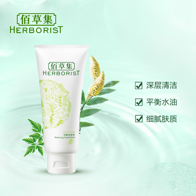 佰草集 平衡洁面乳100g 泡沫深层清洁洗面奶男女控油平衡补水保湿男女通用