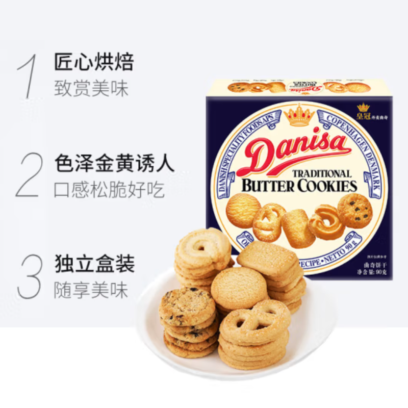 皇冠丹麦曲奇黄油饼干原味90g