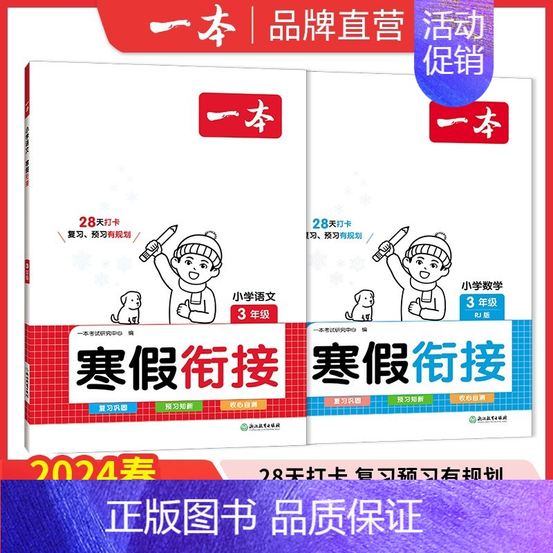 语+数寒假衔接 小学三年级 [正版]一本寒假阅读练字帖寒假衔接一年级二年级三年级四五六年级寒假口算阅读理解专项技能书口算