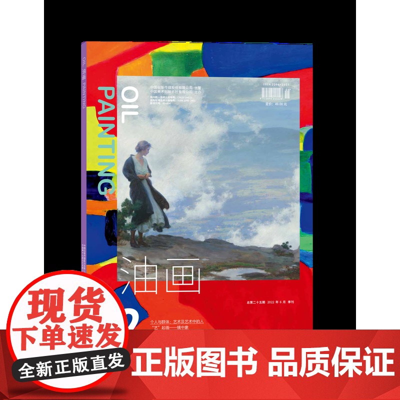 《油画》2022年第2期高清大图