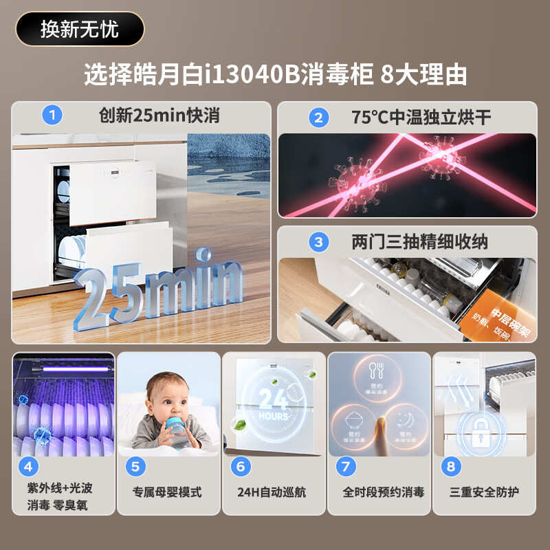 华帝(vatti)消毒柜家用嵌入式消毒碗柜110L大容量两门三抽 二星紫外线0臭氧纯物理安全杀菌 母婴消毒i13040B高清大图