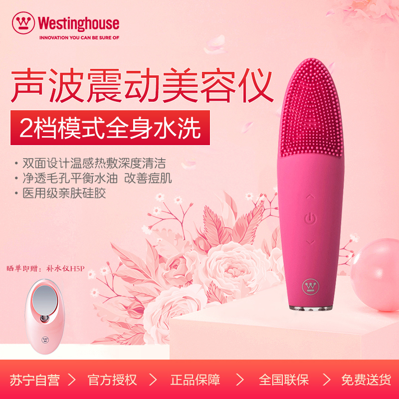 西屋(Westinghouse)电子美容仪 J2(粉色)洁面仪洗脸仪柔软硅胶声波震动深层清洁祛黑头粉刺亮肤嫩白缩小毛孔