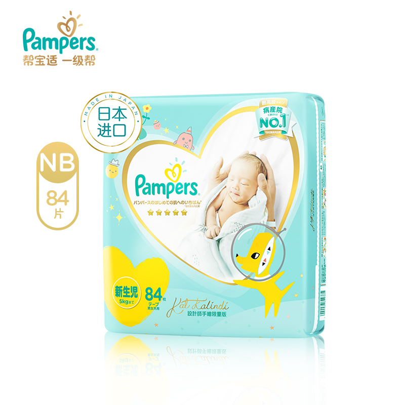 帮宝适(Pampers)日本进口一级帮纸尿裤限量NB码84片新生婴儿超薄透气尿不湿